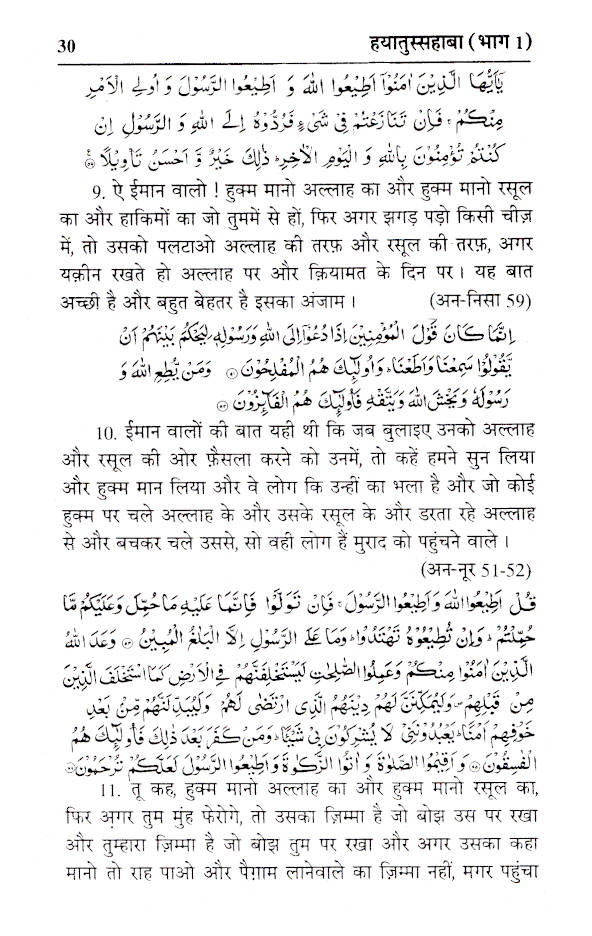 Hayatus Sahabah – (Vol-1 Only) | HINDI by: Maulana Muhammad Yusuf Kandhlawi (Rah)