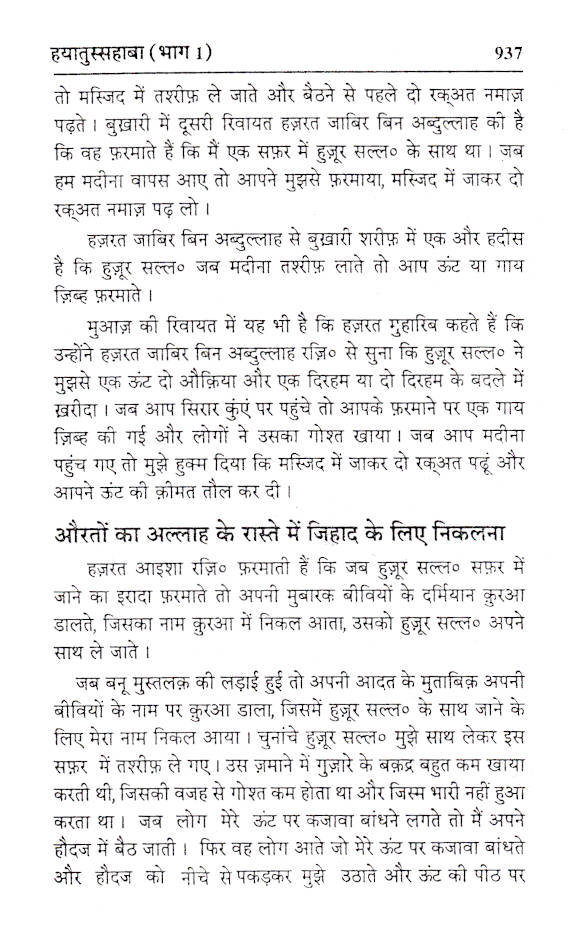 Hayatus Sahabah – (Vol-1 Only) | HINDI by: Maulana Muhammad Yusuf Kandhlawi (Rah)