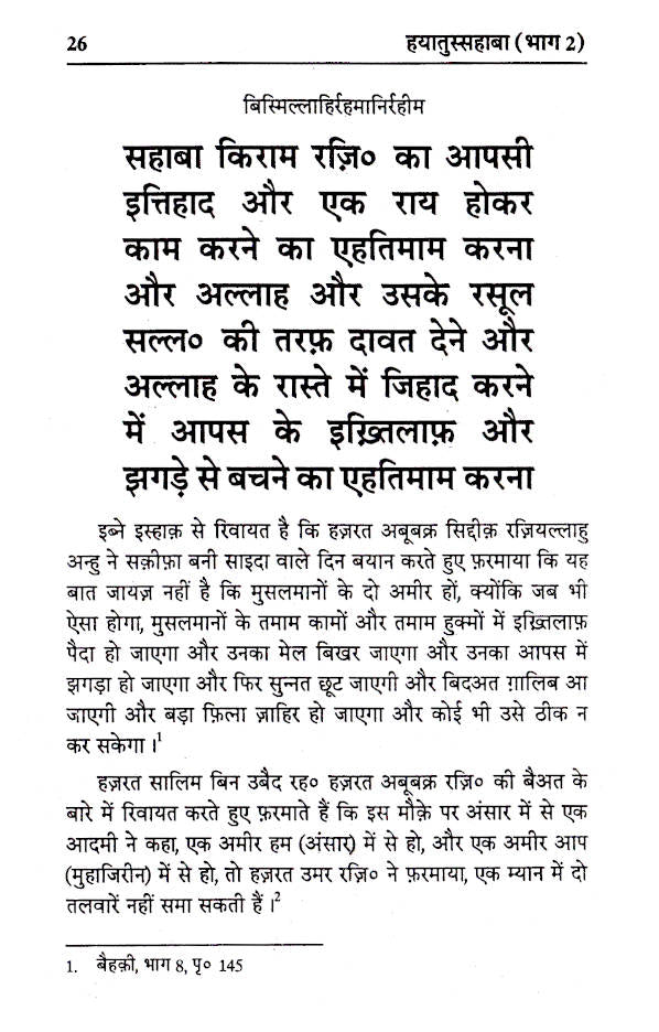 Hayatus Sahabah – 3 Vols Set – Hindi Lives of The Sahabah (Raz) in HINDI by: Maulana Muhammad Yusuf Kandhlawi (Rah)