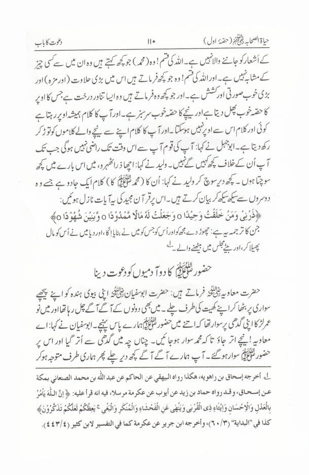 Hayatus Sahaba URDU Vol-1 Only | Jadeed Edition by: Maulana Muhammad Yusuf Kandhlawi (Rah)