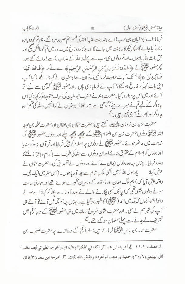 Hayatus Sahaba URDU Vol-1 Only | Jadeed Edition by: Maulana Muhammad Yusuf Kandhlawi (Rah)