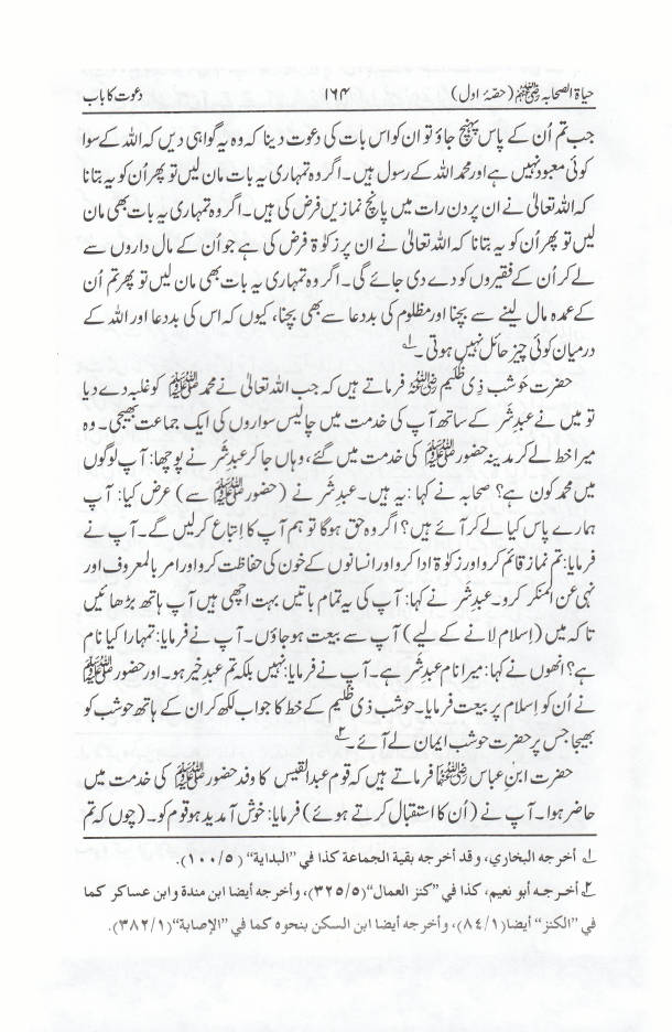 Hayatus Sahaba URDU Vol-1 Only | Jadeed Edition by: Maulana Muhammad Yusuf Kandhlawi (Rah)