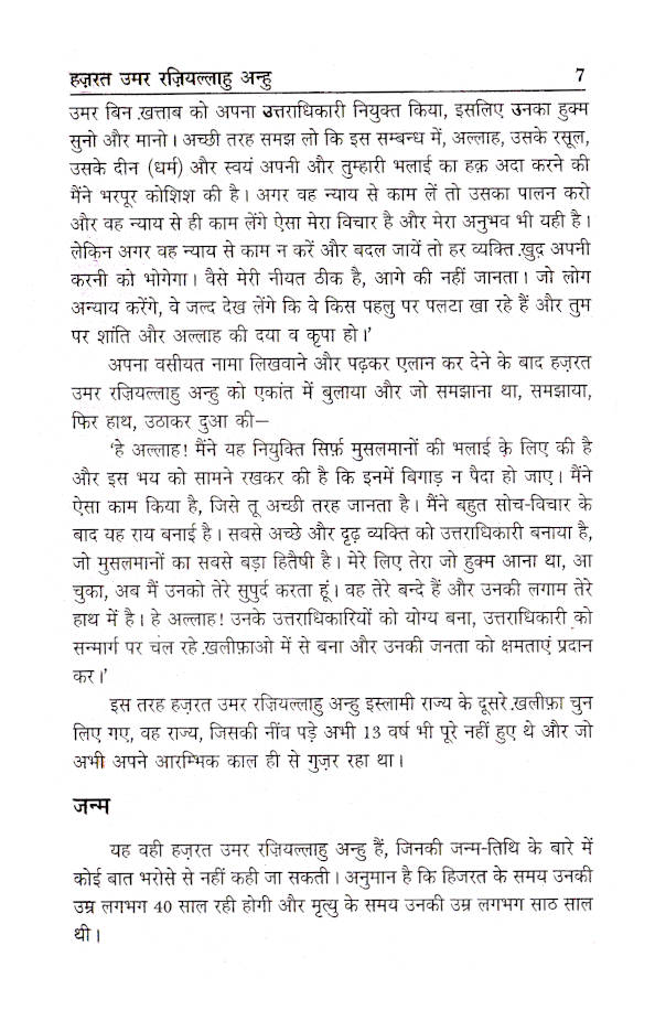 Hazrat Umar Raz. | Hindi by: Ahmad Nadeem Nadvi