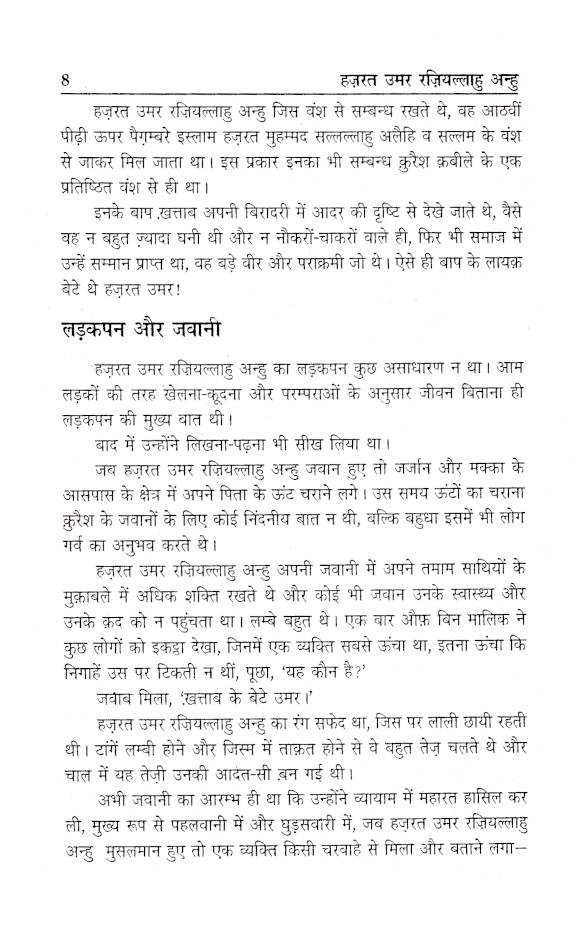 Hazrat Umar Raz. | Hindi by: Ahmad Nadeem Nadvi