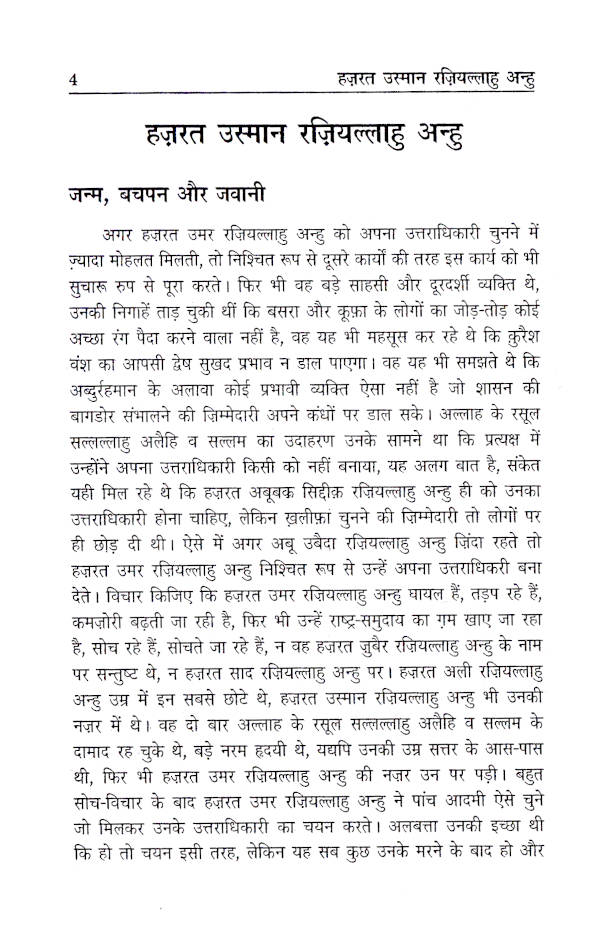 Hazrat Usman Raz. | Hindi by: Ahmad Nadeem Nadvi