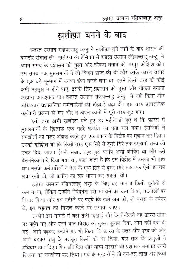 Hazrat Usman Raz. | Hindi by: Ahmad Nadeem Nadvi