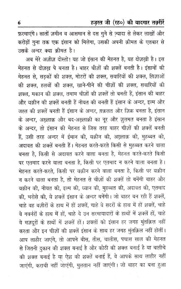 Hazratji Maulana Muhammad Yusuf Kandhlawi (Rah) Ki Yadgaar Taqreerein | Hindi by: Munshi Anis Ahmed (Rah)