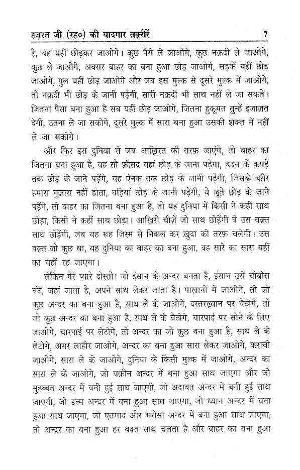 Hazratji Maulana Muhammad Yusuf Kandhlawi (Rah) Ki Yadgaar Taqreerein | Hindi by: Munshi Anis Ahmed (Rah)