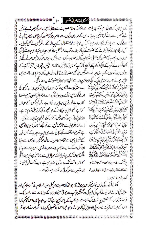 Hikayat-E-Sahaba | Urdu Stories of Sahaba - Urdu by: Maulana Muhammad Zakariyya (Rah)