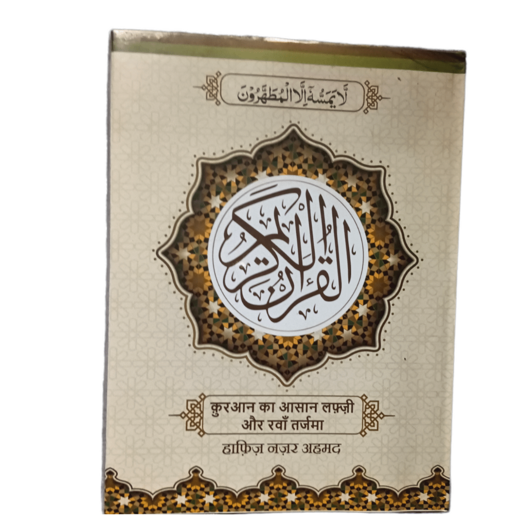 Hindi Quran Aasan Tarjuma Quran Word For Word Translation In Hin Hindi quran aasan tarjuma quran word for word translation in hin