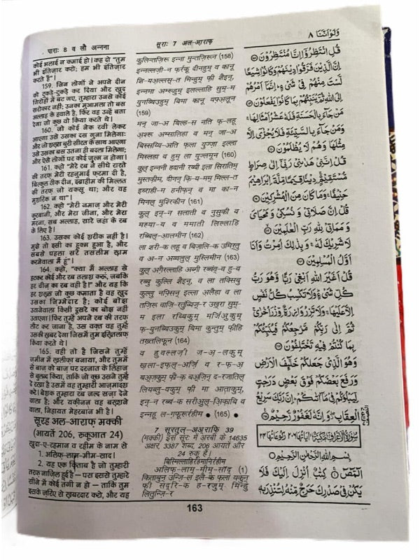 Hindi Language Quran