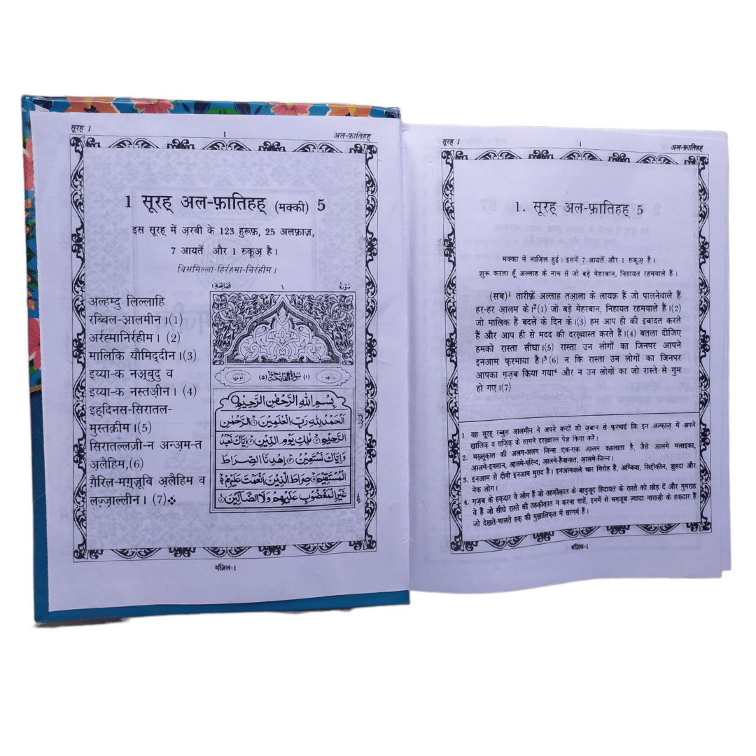 Hindi Quran with Tarjuma and Tafseer