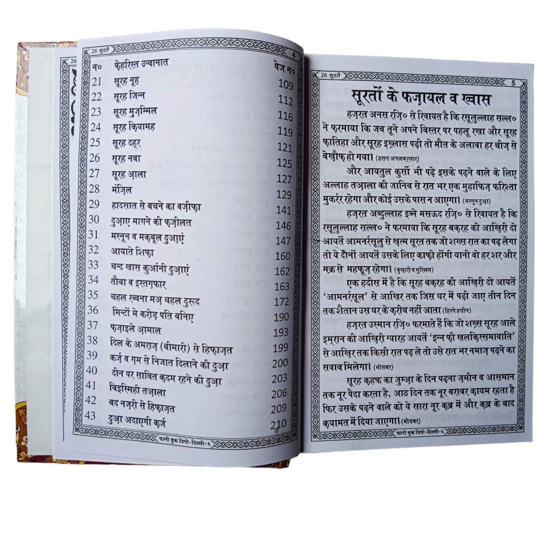 26 Surtein (Hindi )