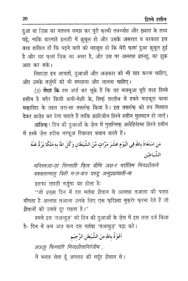 Hisn-e-Haseen | HINDI (Arabic Text with Hindi Translation) by: Allama Muhammad bin Al-Jazri (Ra)