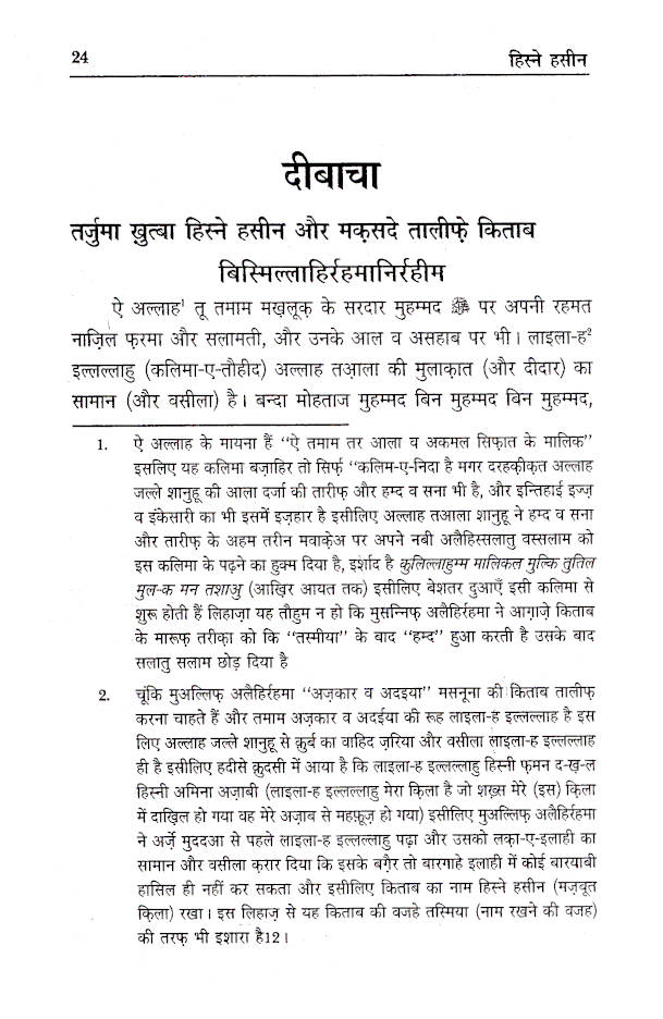 Hisn-e-Haseen | HINDI (Arabic Text with Hindi Translation) by: Allama Muhammad bin Al-Jazri (Ra)