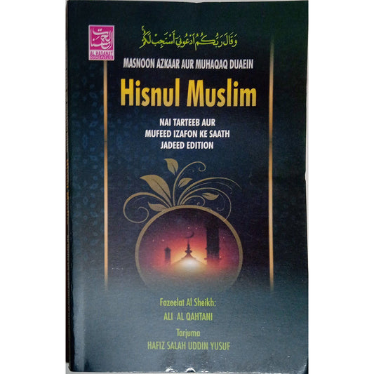 Hisnul Muslim- Medium Size (Urdu Translation In Roman Script)