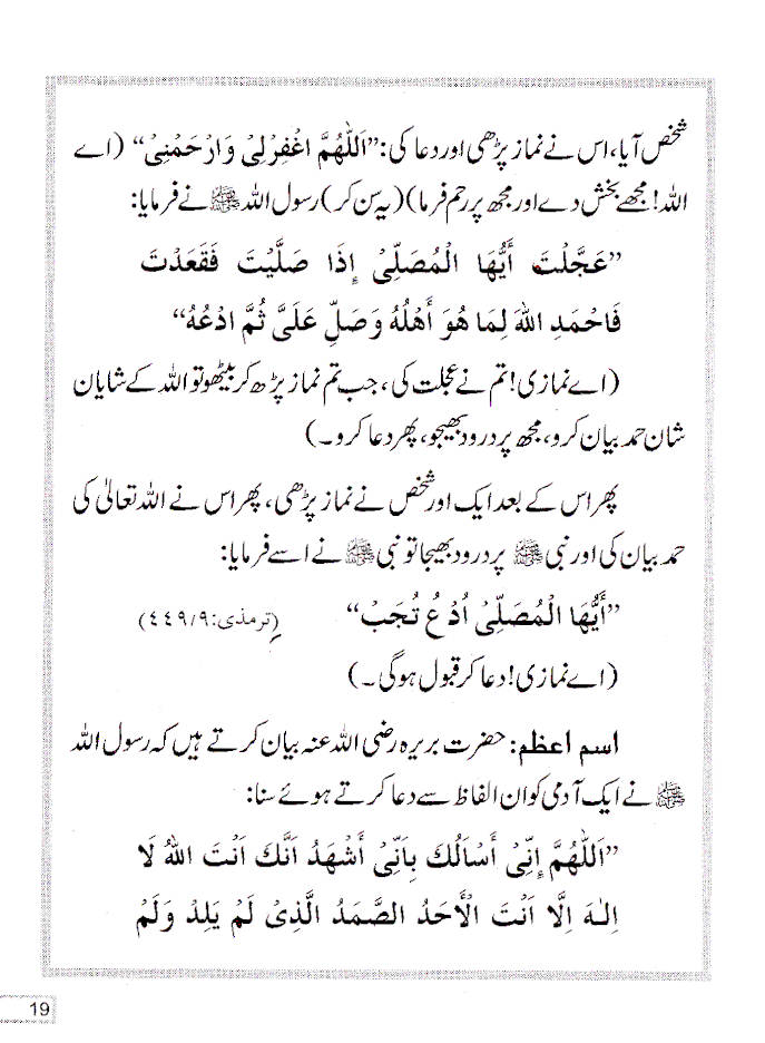 Bad Nazri ka Ilaaj – Urdu Quran aur Hadith ki Roshni Main by: Maulana Muhammed Hashim Mazahiri