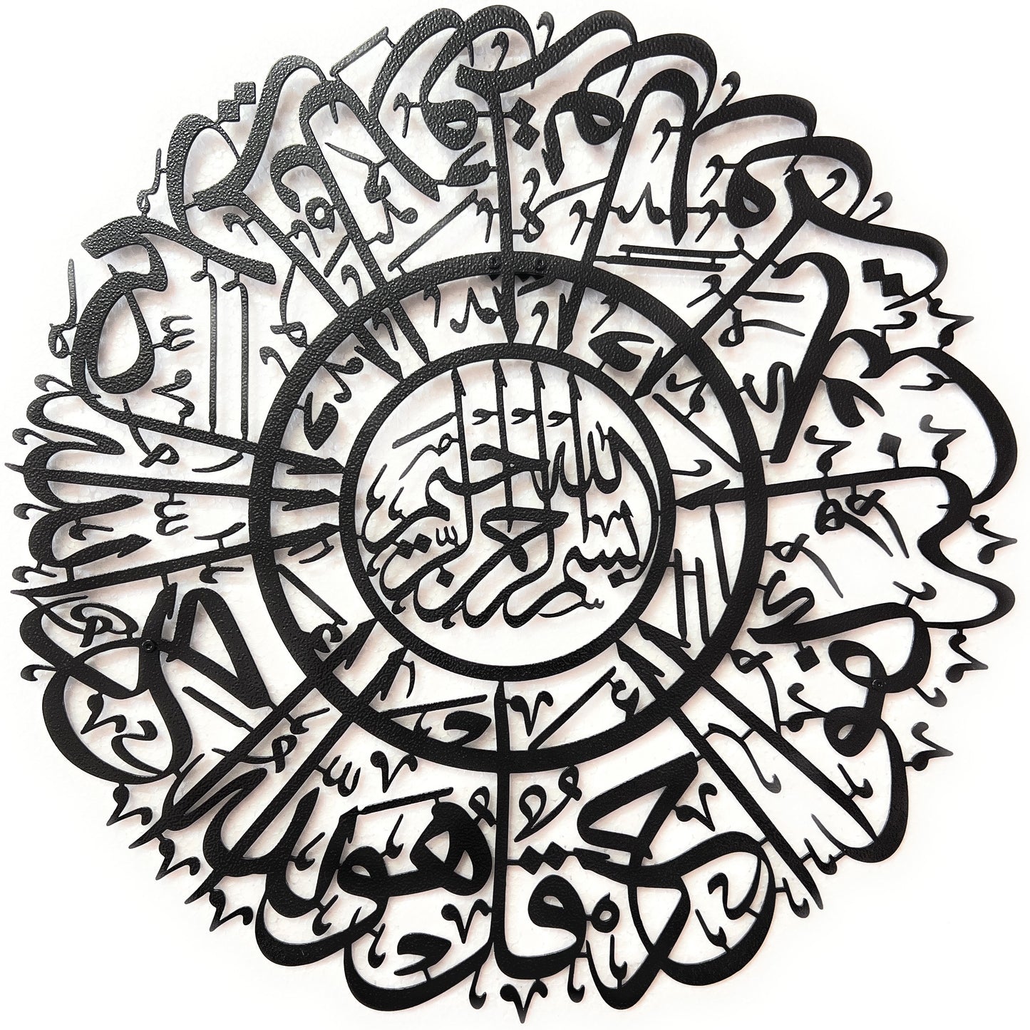 Surah al ikhlas metal wall art