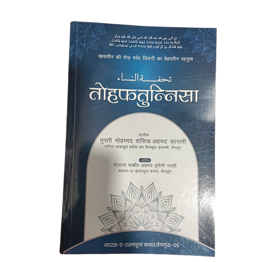 Tohfatun Nisa Hindi Language