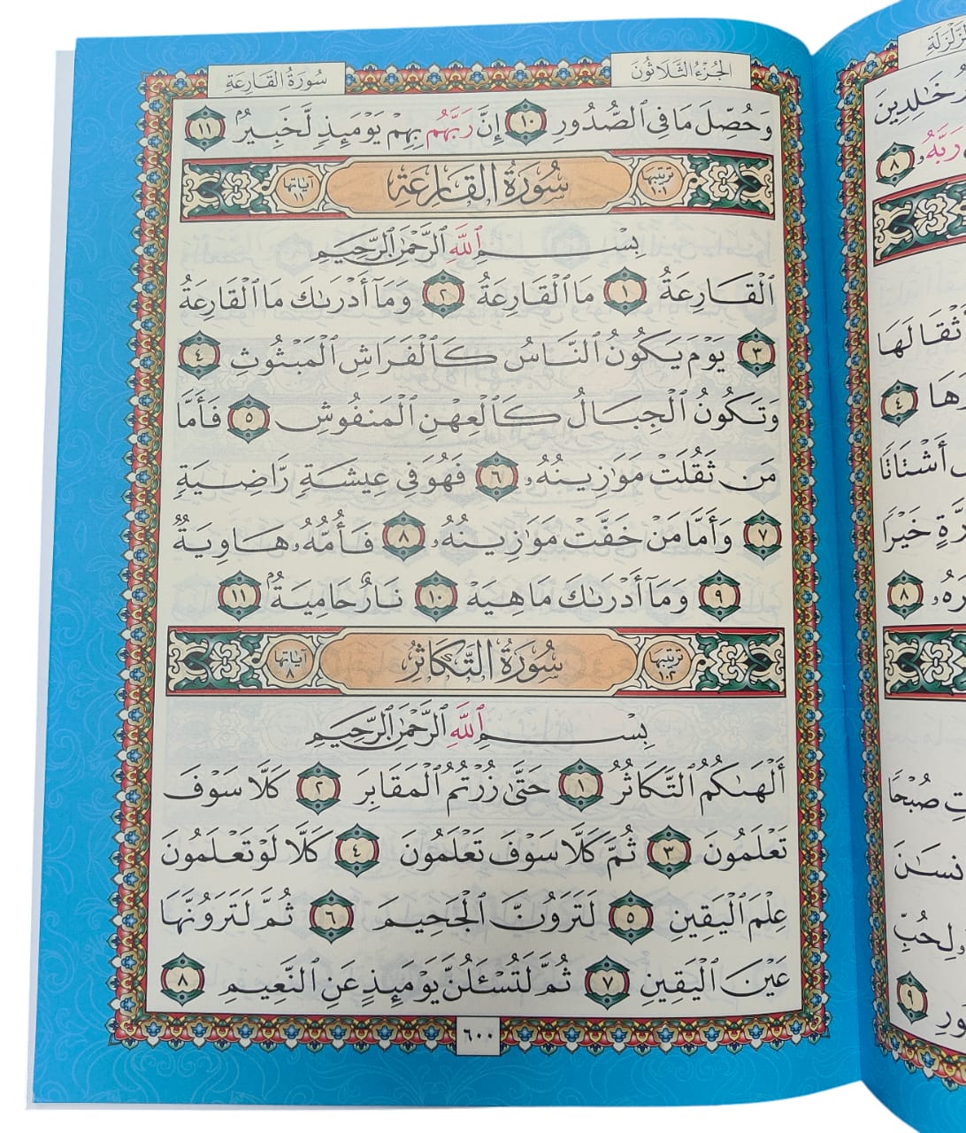 Uthmani Mushaf Para set