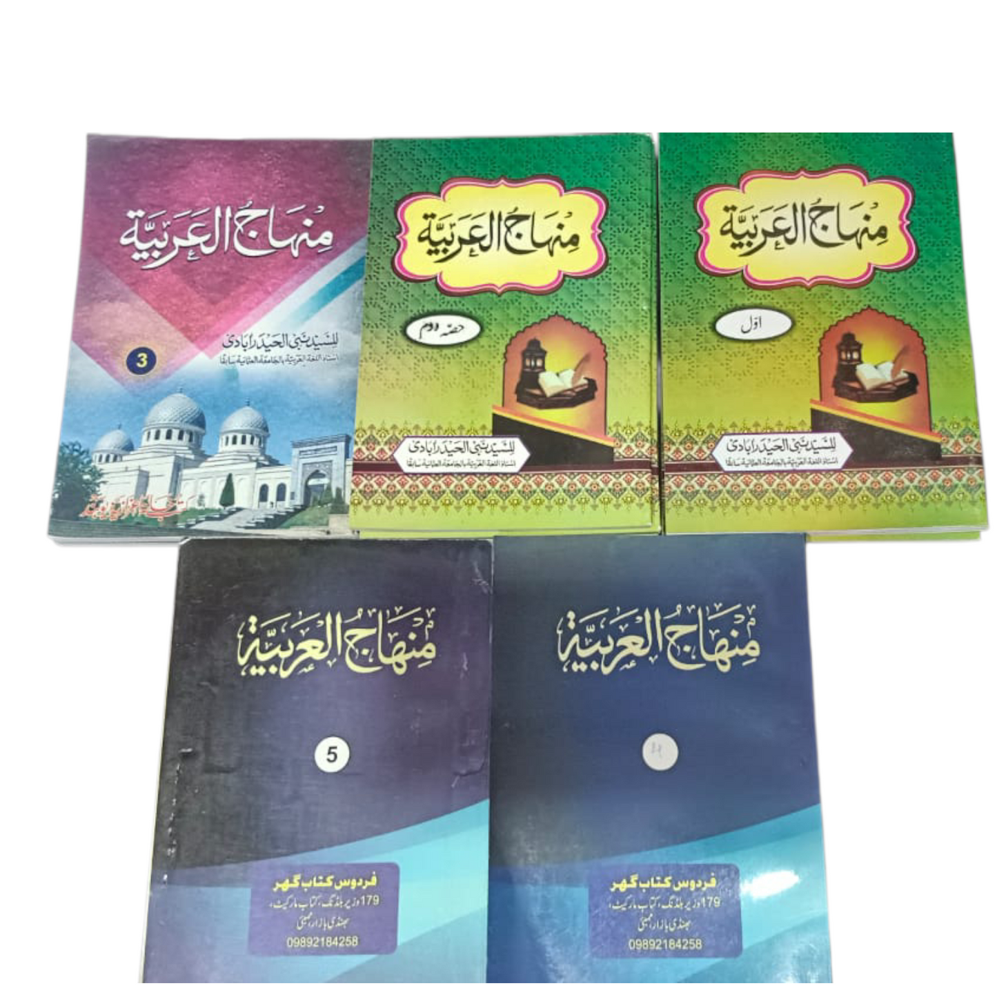 Minhaj ul Arabia منہاج العربیہ Complete Set 5 Books - Small size
