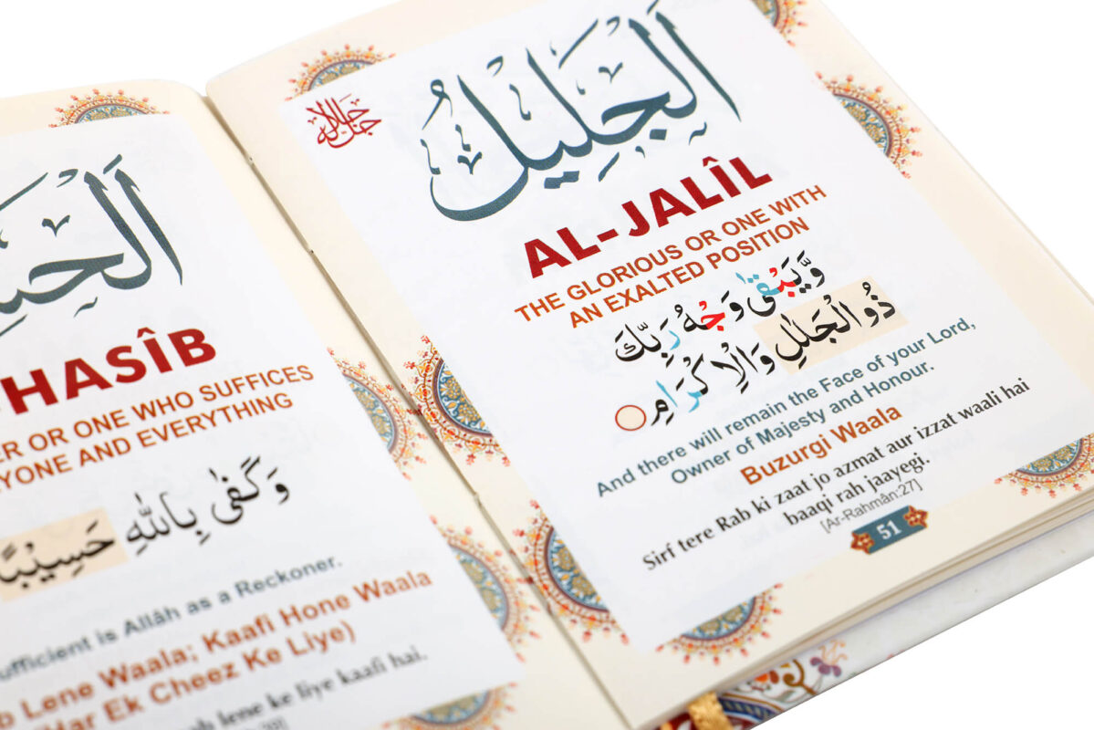 99 NAMES OF ALLAH (Arabic-English &amp; Roman Urdu)-Paperback