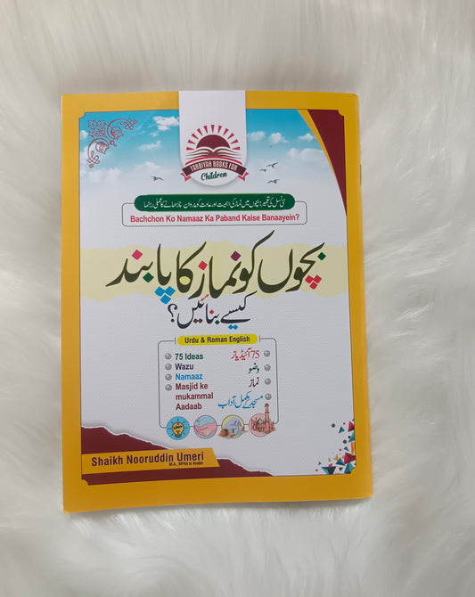 Bachchon ko Namaz ka Paband kaise banaaye ?in - Roman Urdu