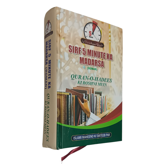 Sirf 5 minute ka Madarsa