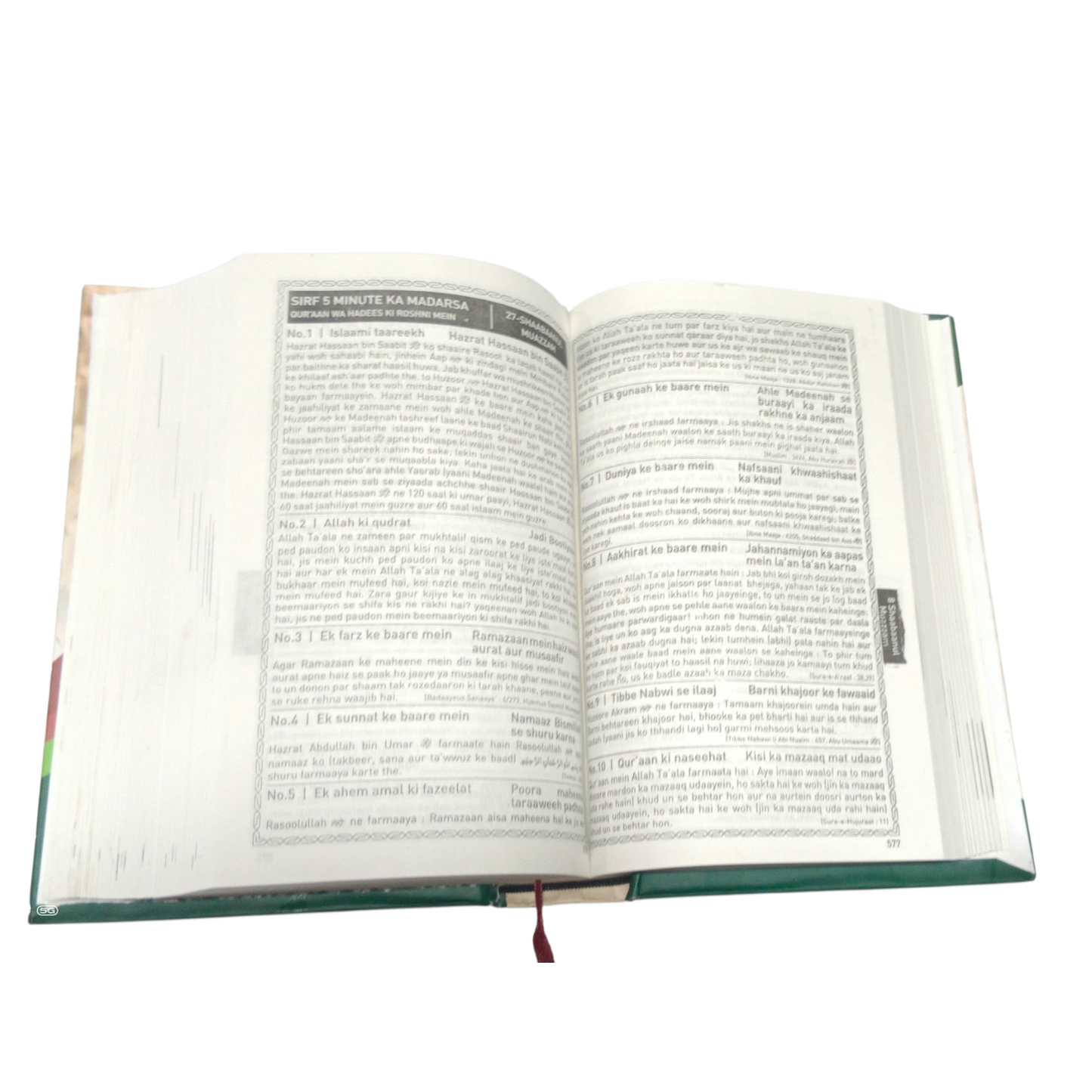 Sirf 5 minute ka Madarsa