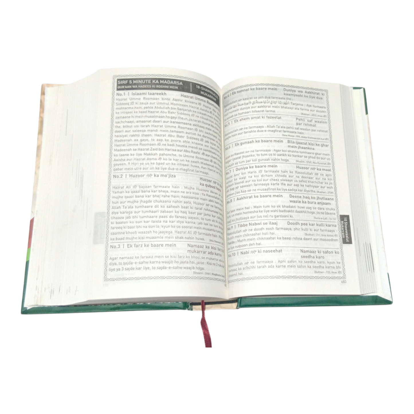 Sirf 5 minute ka Madarsa