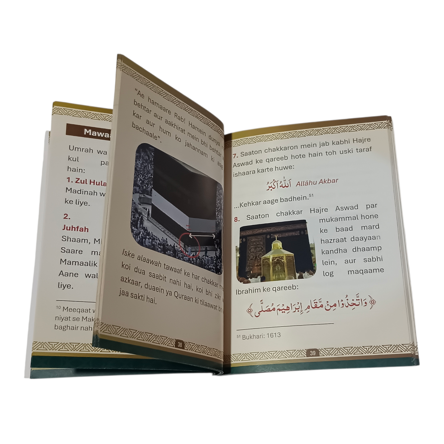 Umrah ka mukhtasar tareeqah - Quran aur Sunnat ki Roshni mein