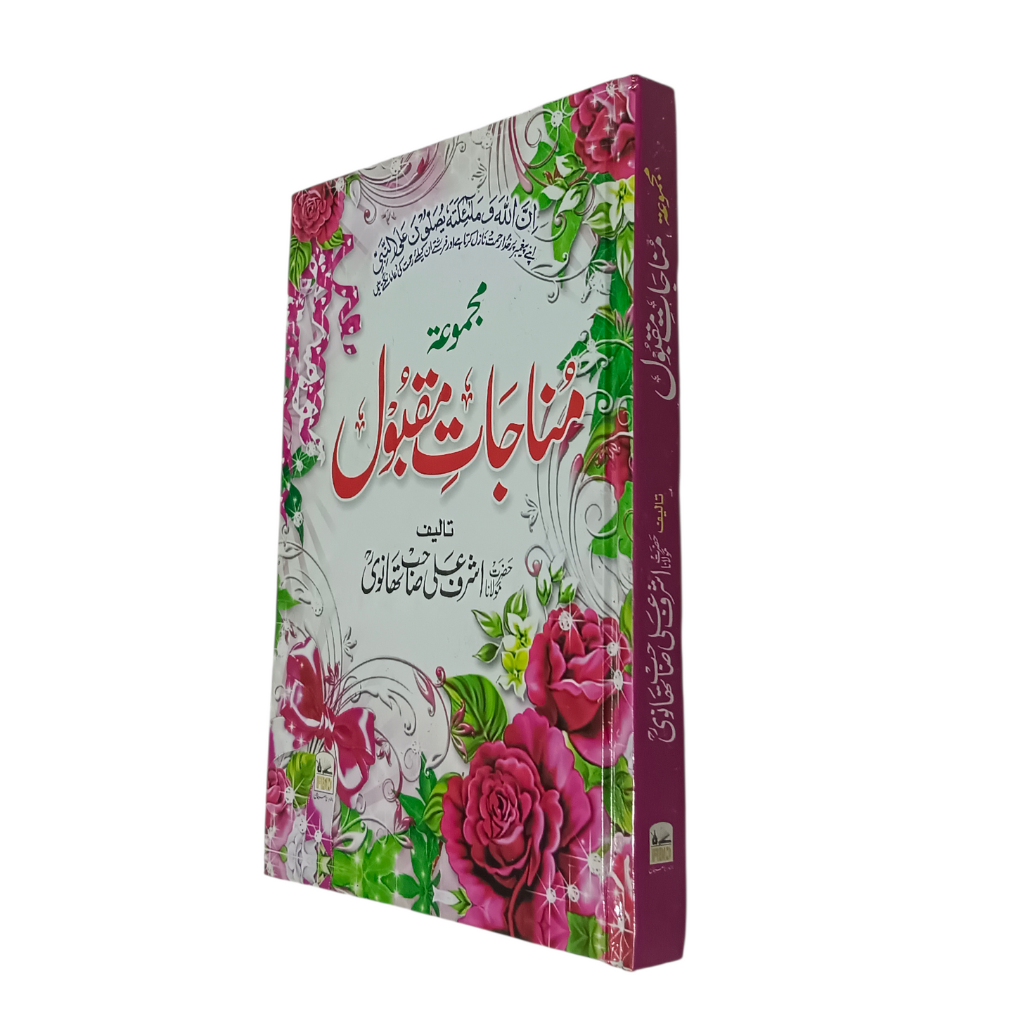 Munajat-E-Maqbool
