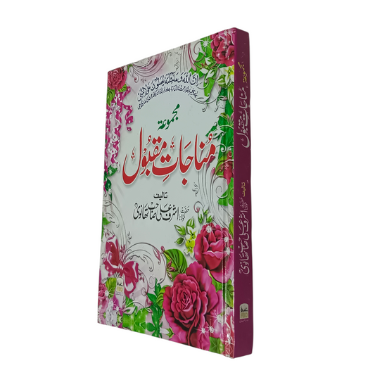 Munajat-E-Maqbool