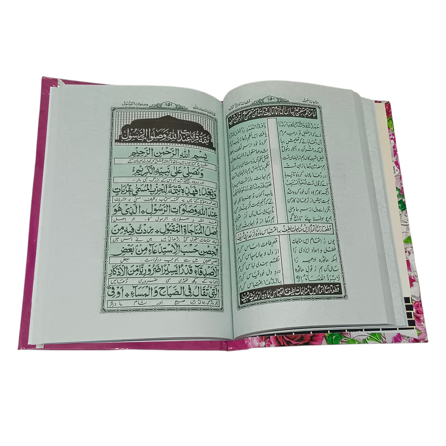 Munajat-E-Maqbool