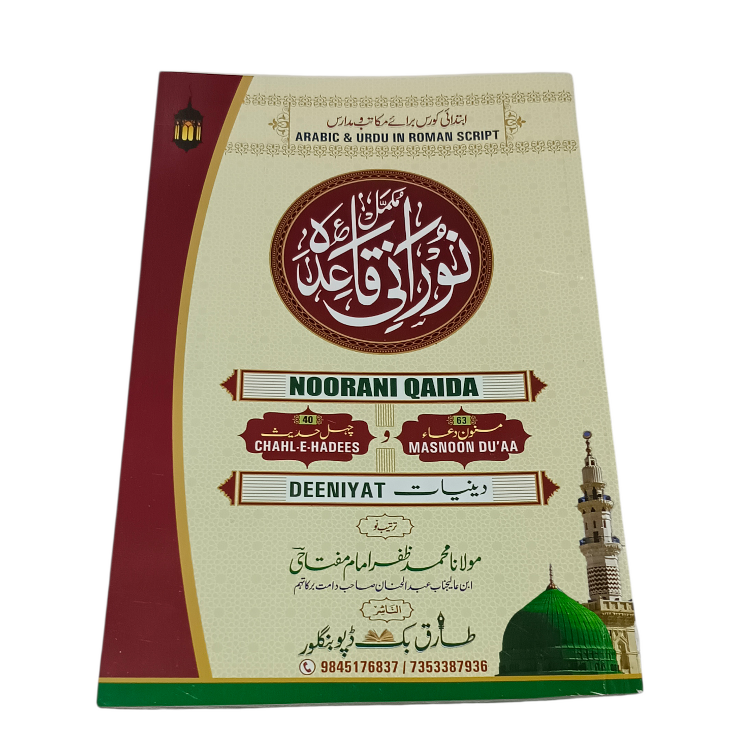 Noorani Qaida Arabic and Urdu in Roman Script 3 in1