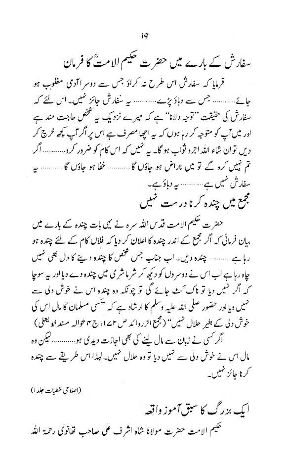 Irshadat-E-Akabir – Urdu by: Abu Huzaifa Ishaq Multani / Mufti Muhammed Taqi Usmani