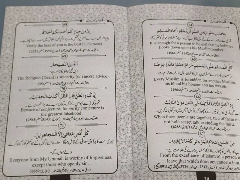 Bouquet of Hadeeth: Guldasta-E-Hadees by Shaikh K Ameen ur Rahman Madani