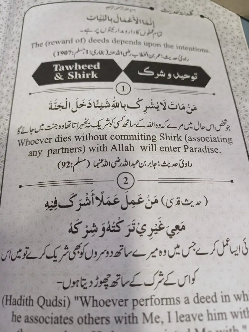 Bouquet of Hadeeth: Guldasta-E-Hadees by Shaikh K Ameen ur Rahman Madani