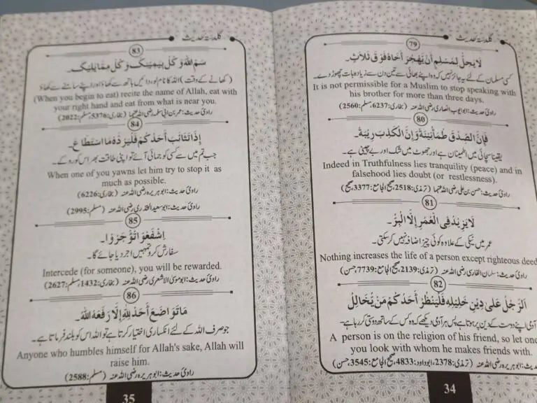 Bouquet of Hadeeth: Guldasta-E-Hadees by Shaikh K Ameen ur Rahman Madani