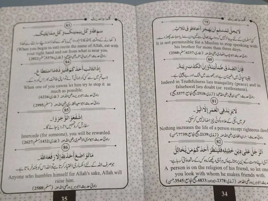 Bouquet of Hadeeth: Guldasta-E-Hadees by Shaikh K Ameen ur Rahman Madani
