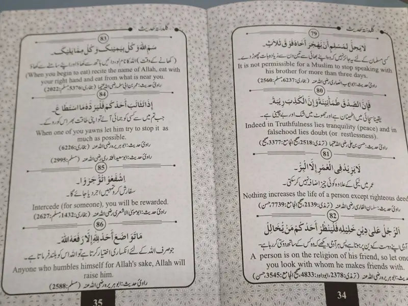 Bouquet of Hadeeth: Guldasta-E-Hadees by Shaikh K Ameen ur Rahman Madani