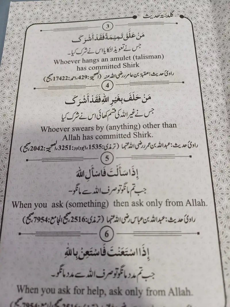 Bouquet of Hadeeth: Guldasta-E-Hadees by Shaikh K Ameen ur Rahman Madani