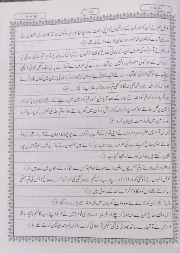 Quran-Al-Mubeen (Arabic With Urdu Translation) - Maulana Qari Faheemudin Ahmed Siddiqui