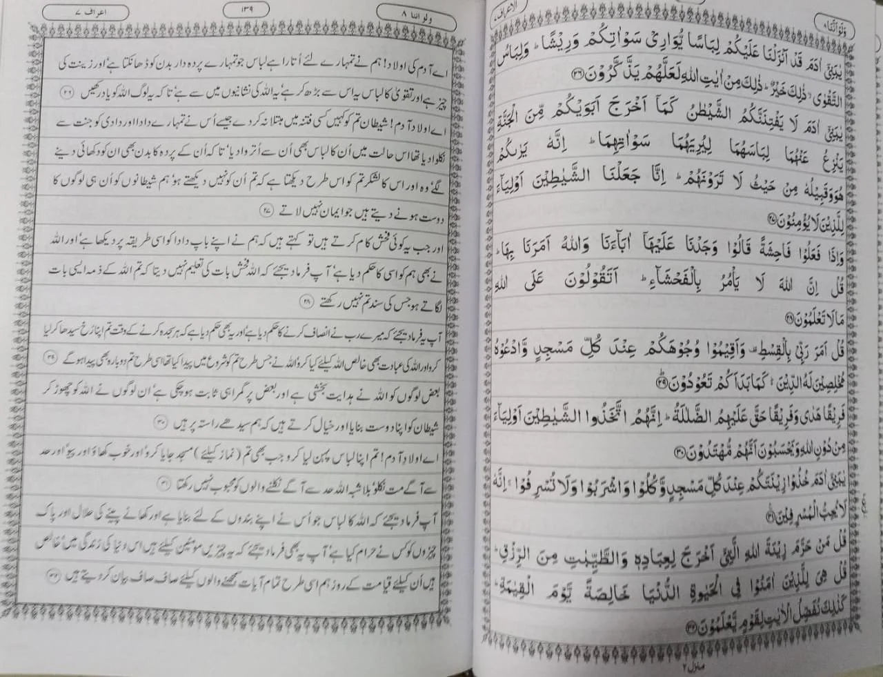 Quran-Al-Mubeen (Arabic With Urdu Translation) - Maulana Qari Faheemudin Ahmed Siddiqui