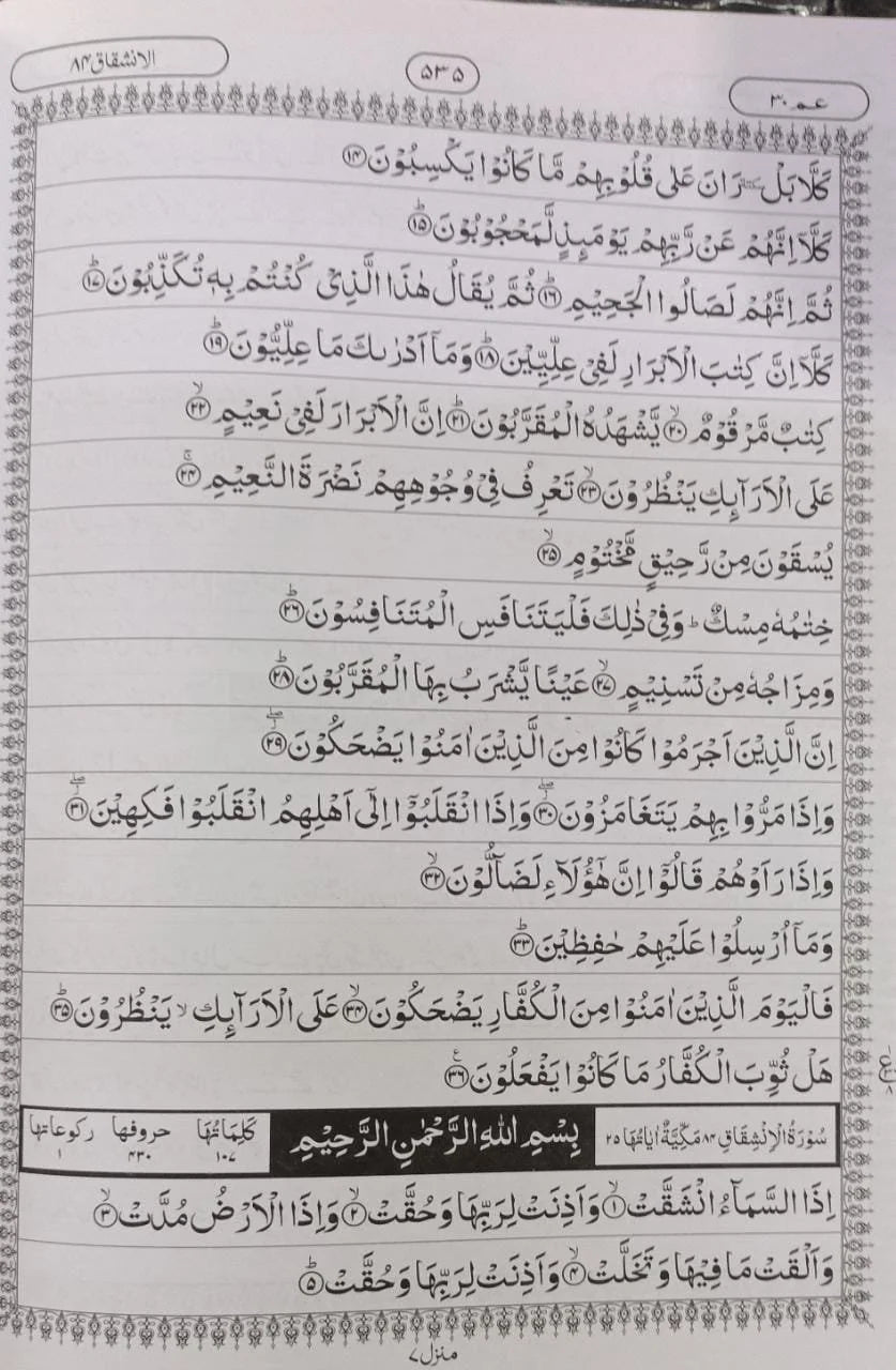Quran-Al-Mubeen (Arabic With Urdu Translation) - Maulana Qari Faheemudin Ahmed Siddiqui