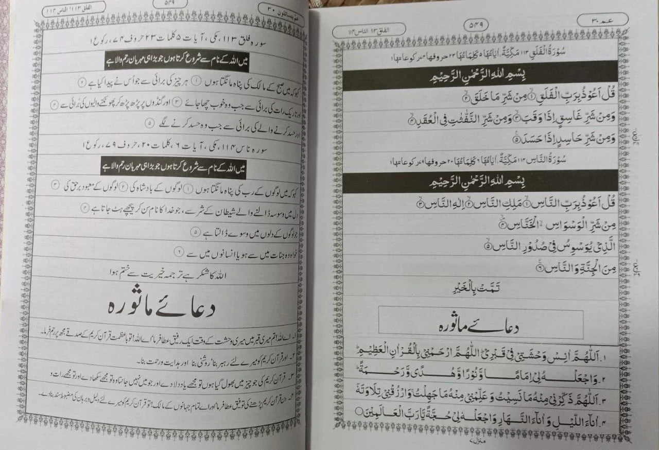 Quran-Al-Mubeen (Arabic With Urdu Translation) - Maulana Qari Faheemudin Ahmed Siddiqui