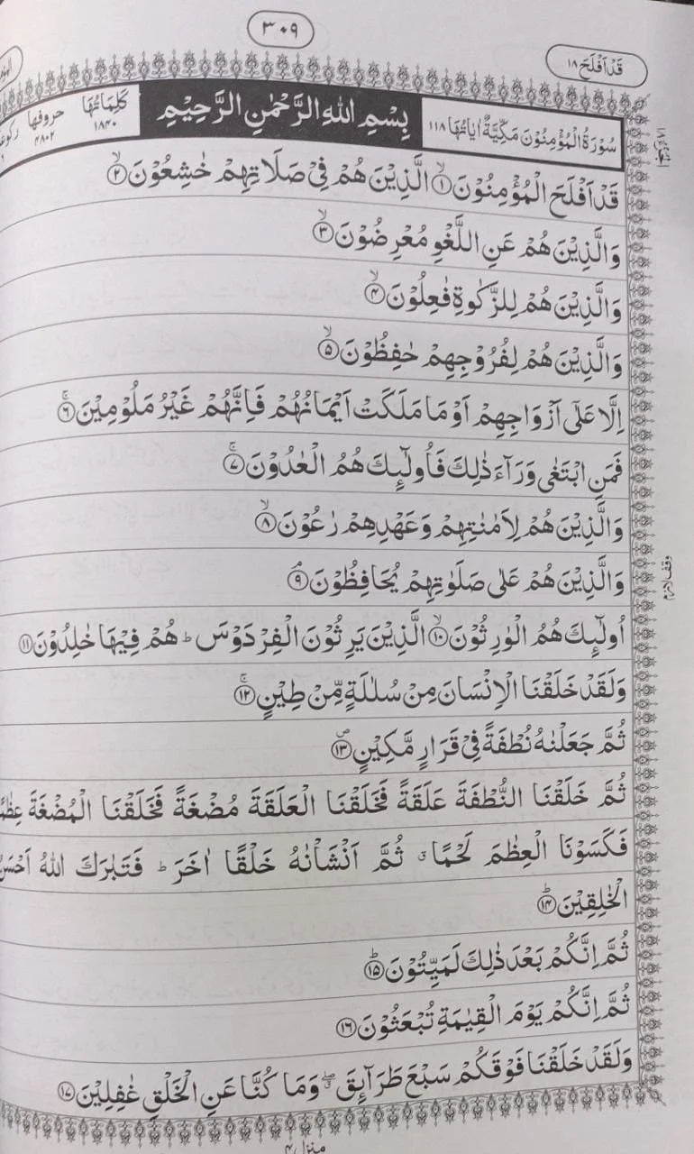 Quran-Al-Mubeen (Arabic With Urdu Translation) - Maulana Qari Faheemudin Ahmed Siddiqui
