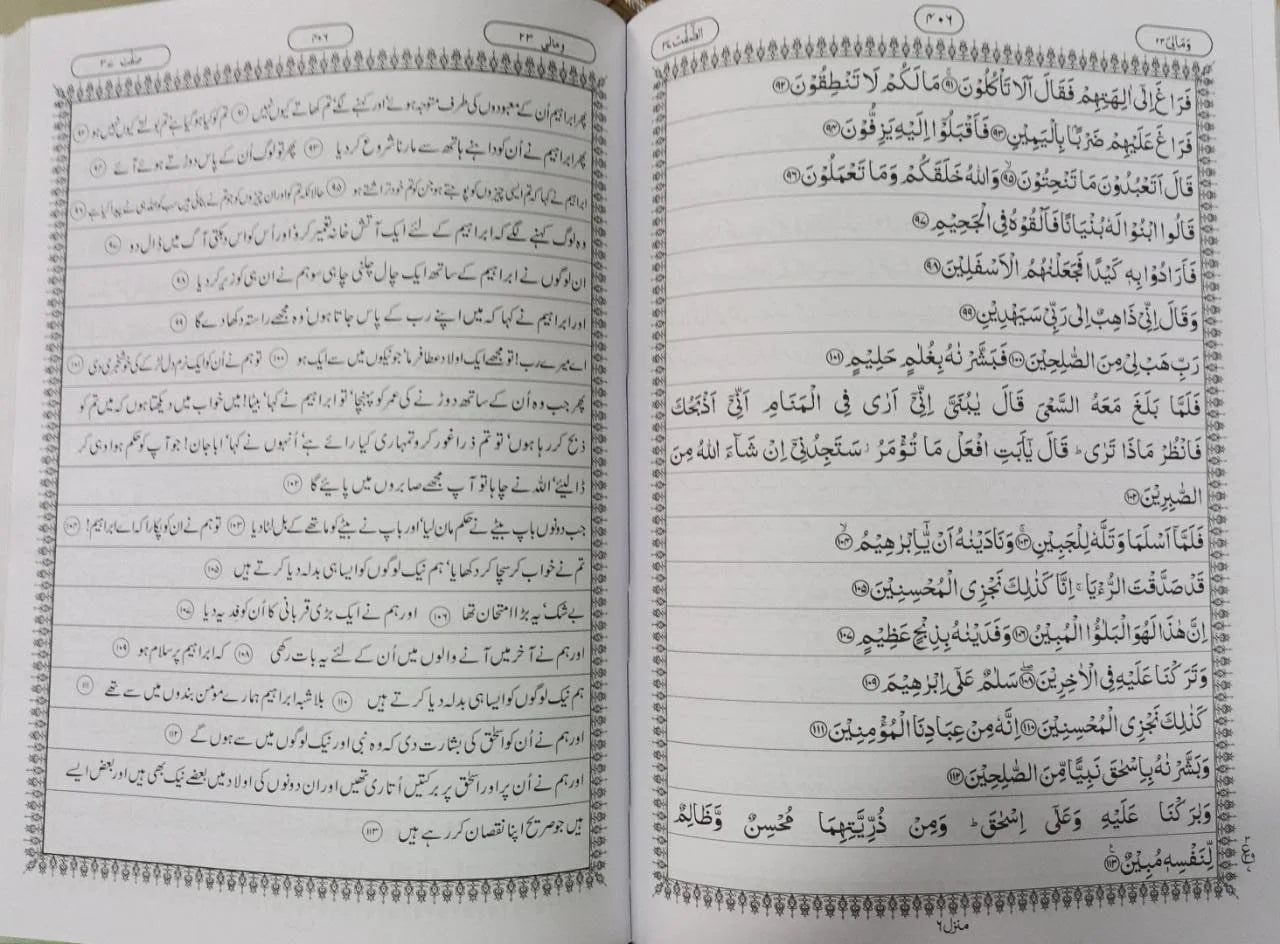 Quran-Al-Mubeen (Arabic With Urdu Translation) - Maulana Qari Faheemudin Ahmed Siddiqui