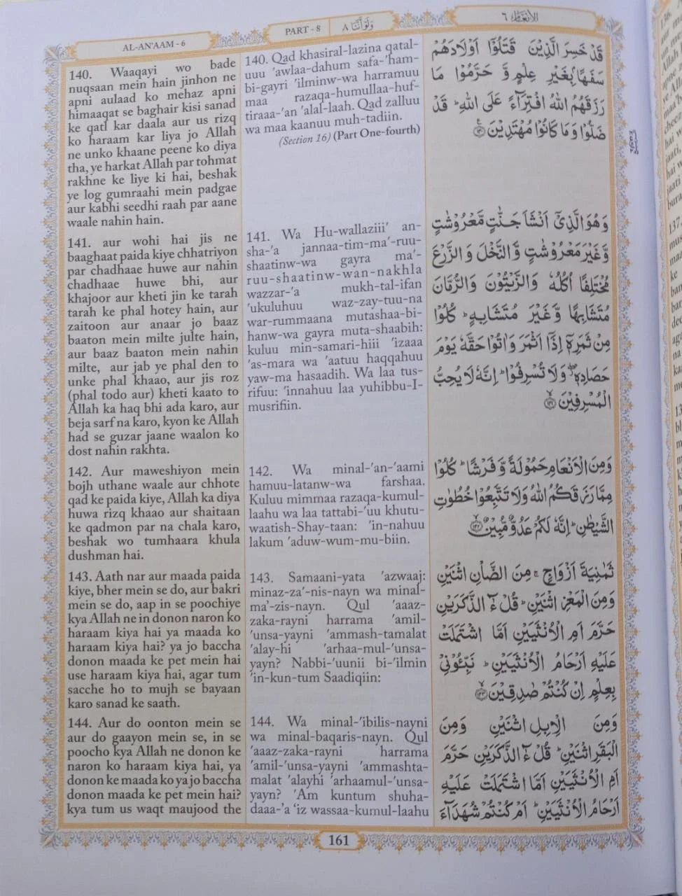 Holy Quran – Arabic Text, URDU Translation in ROMAN Script and English Transliteration