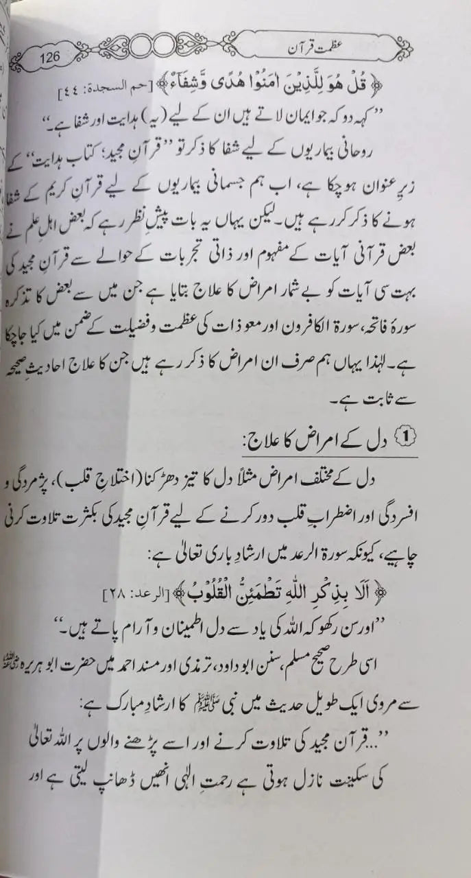 Azmat e Qur’an ~by Shaikh Abu Adnan Muhammad Munir Qamar